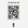 [Gift] 무료음료 쿠폰(Tall사이즈)