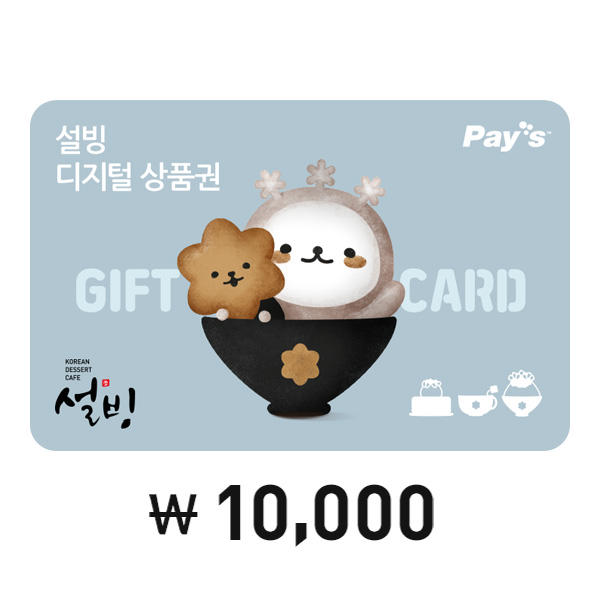 설빙 디지털 상품권 1만원권