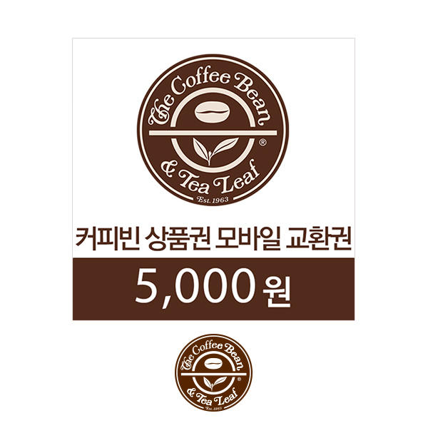 커피빈상품권 모바일교환권 5천원권
