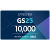 GS25 모바일 상품권 1만원권
