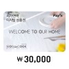 서가앤쿡 디지털 상품권 3만원권