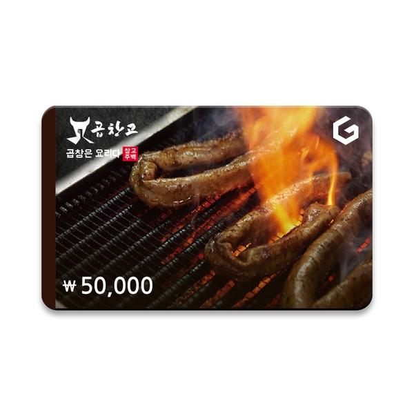 곱창고 기프티카드 5만원권